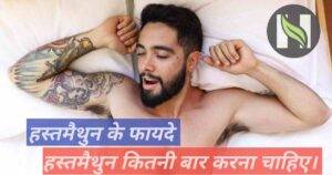Hastmaithun Ke Fayde